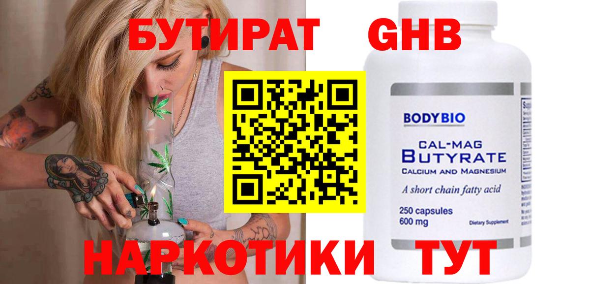 БУТИРАТ бутик  Бутират  Петропавловск-Камчатский  Вход с VPN 