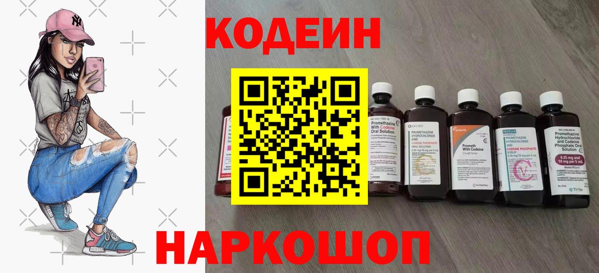Кодеин Purple Drank Петропавловск-Камчатский