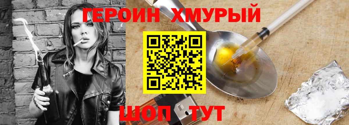 Петропавловск-Камчатский  Героин Heroin  Героин  Вход с VPN 