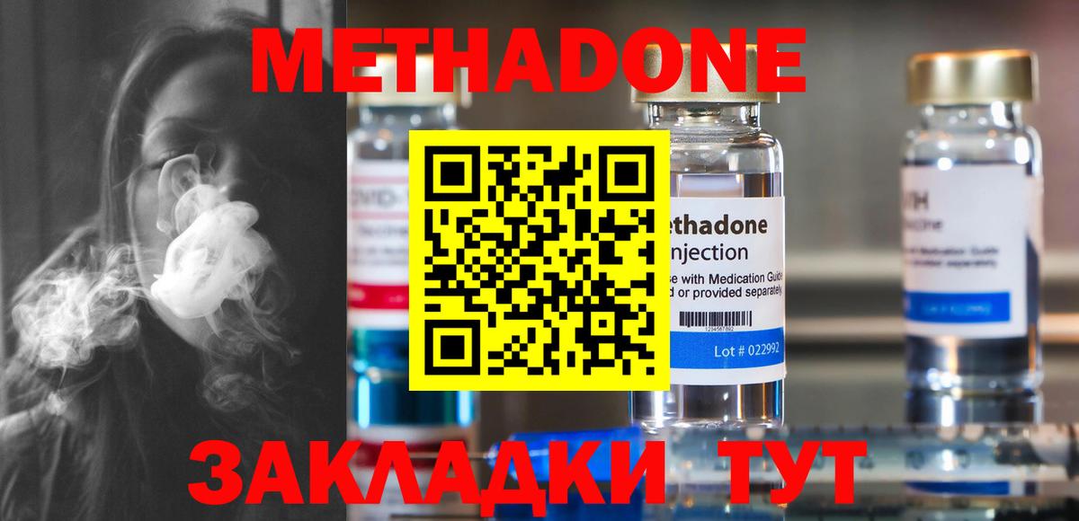 Метадон methadone  Метадон methadone  Петропавловск-Камчатский  Вход с VPN 
