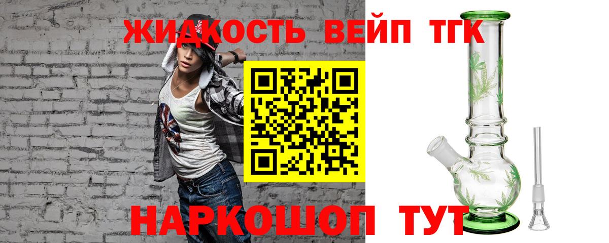 Петропавловск-Камчатский  Дистиллят ТГК вейп с тгк  Вход с VPN  ТГК THC oil 